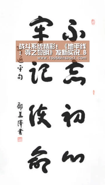 战斗系统精彩!《地平线:零之黎明》发新实况_BBIN下载(图2) BBIN捕鱼
