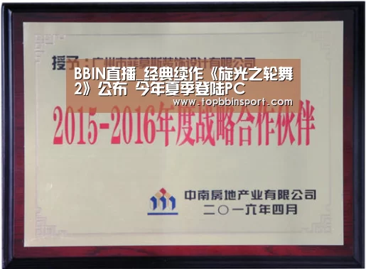 BBIN直播_经典续作《旋光之轮舞2》公布 今年夏季登陆PC(图2) BBIN棋牌